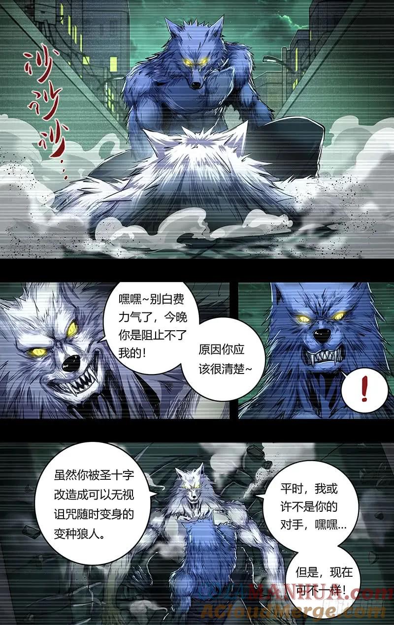 《狼人归来》206 第204话（王的骄傲） 第5页