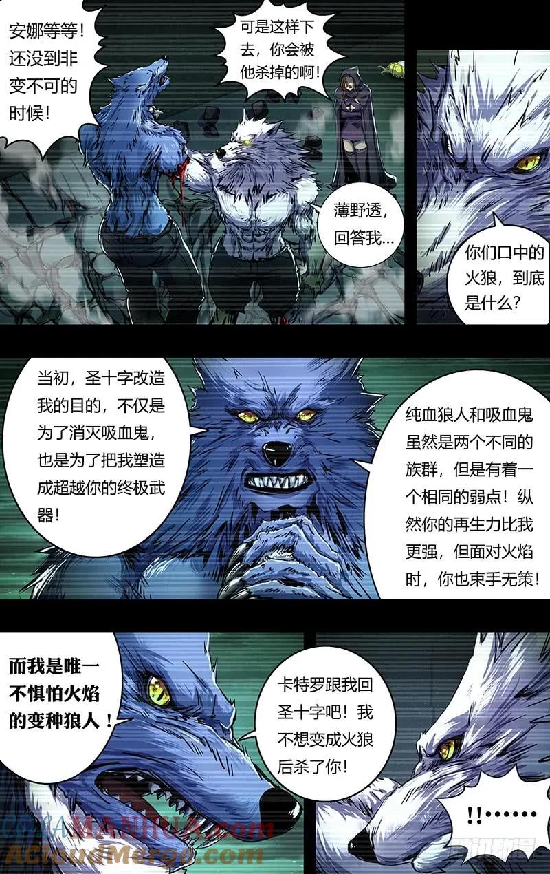《狼人归来》206 第204话（王的骄傲） 第9页