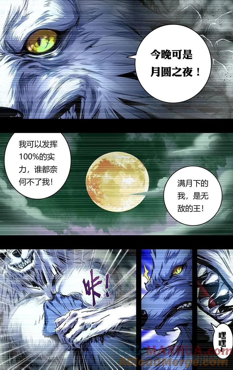 《狼人归来》206 第204话（王的骄傲） 第6页