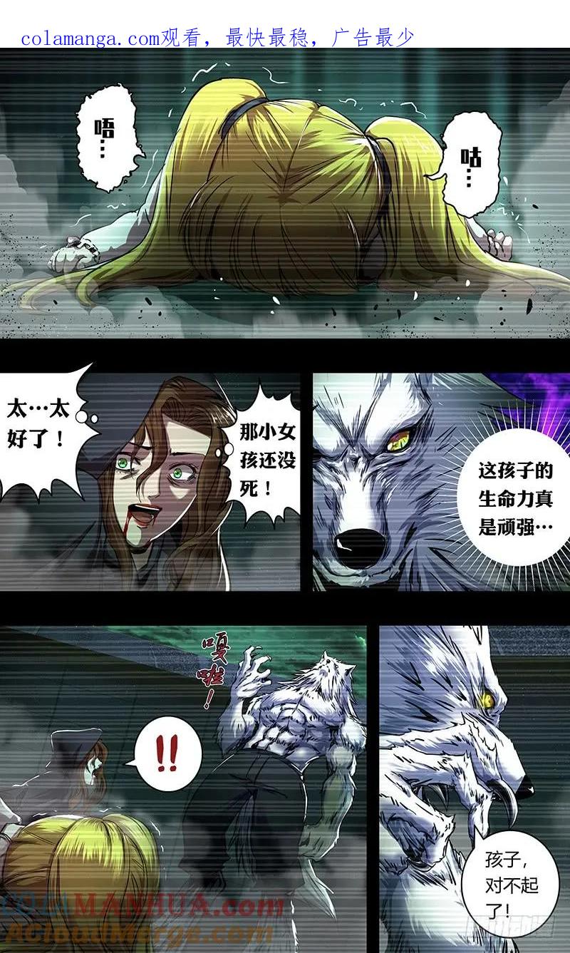 《狼人归来》206 第204话（王的骄傲） 第1页