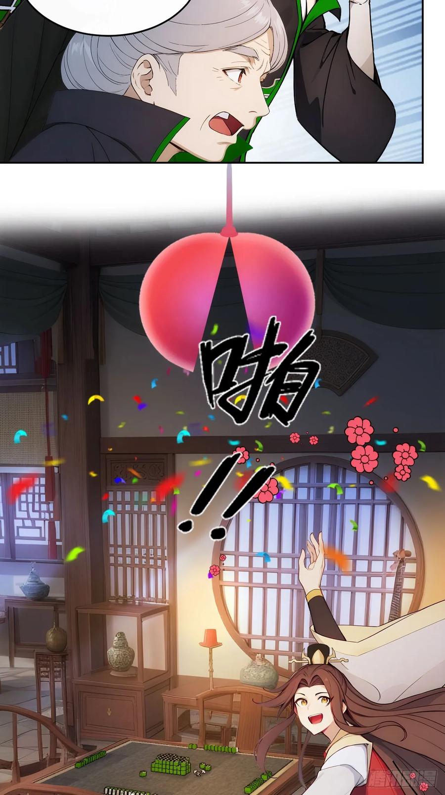 《回到古代当皇帝》20 组建六扇门！ 第28页