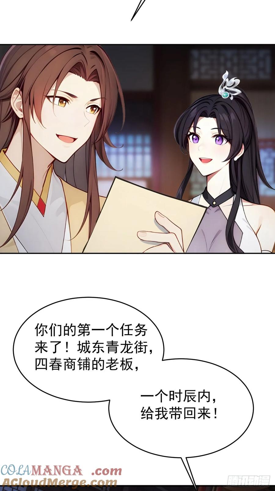 《回到古代当皇帝》20 组建六扇门！ 第39页