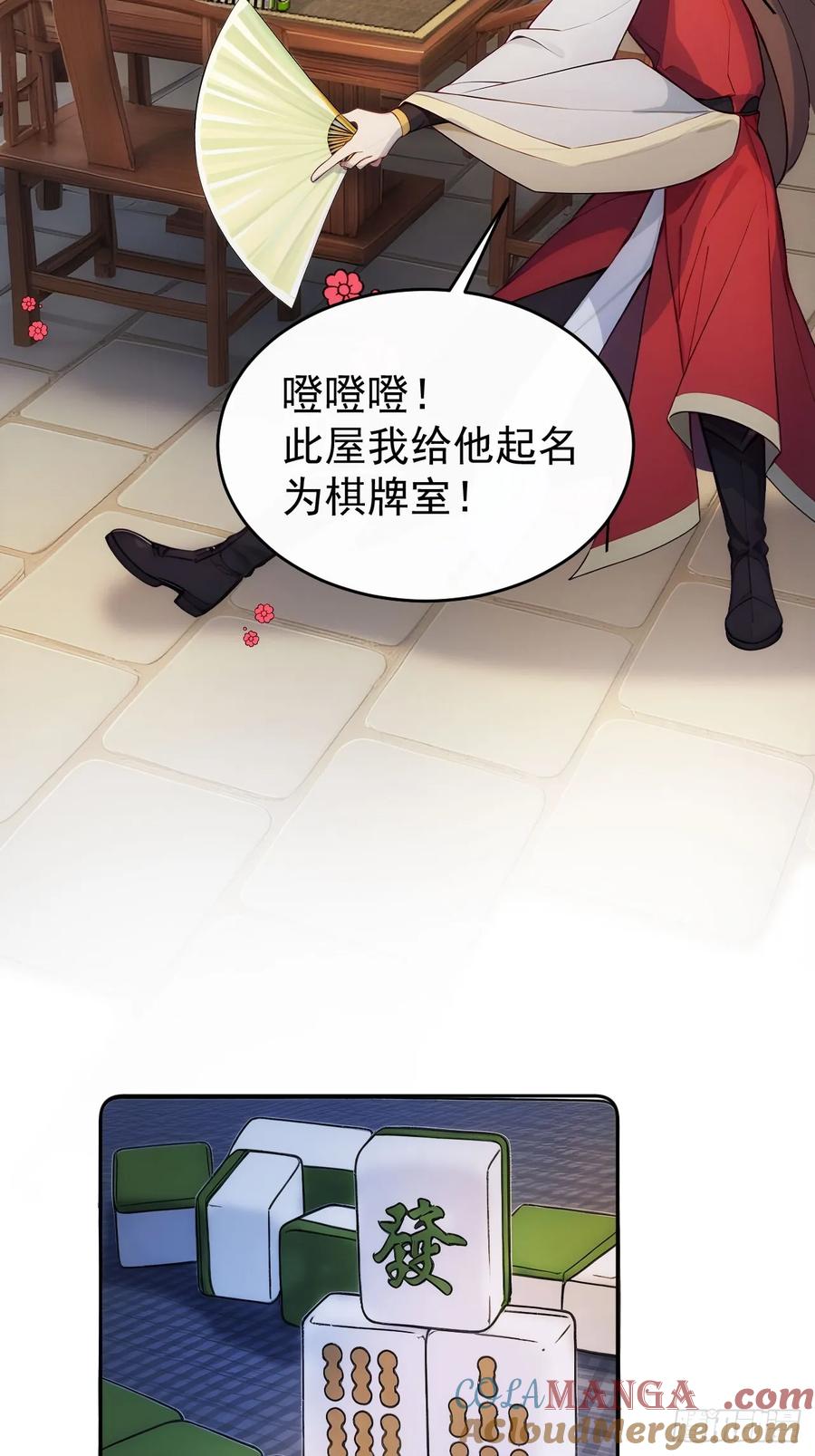 《回到古代当皇帝》20 组建六扇门！ 第29页