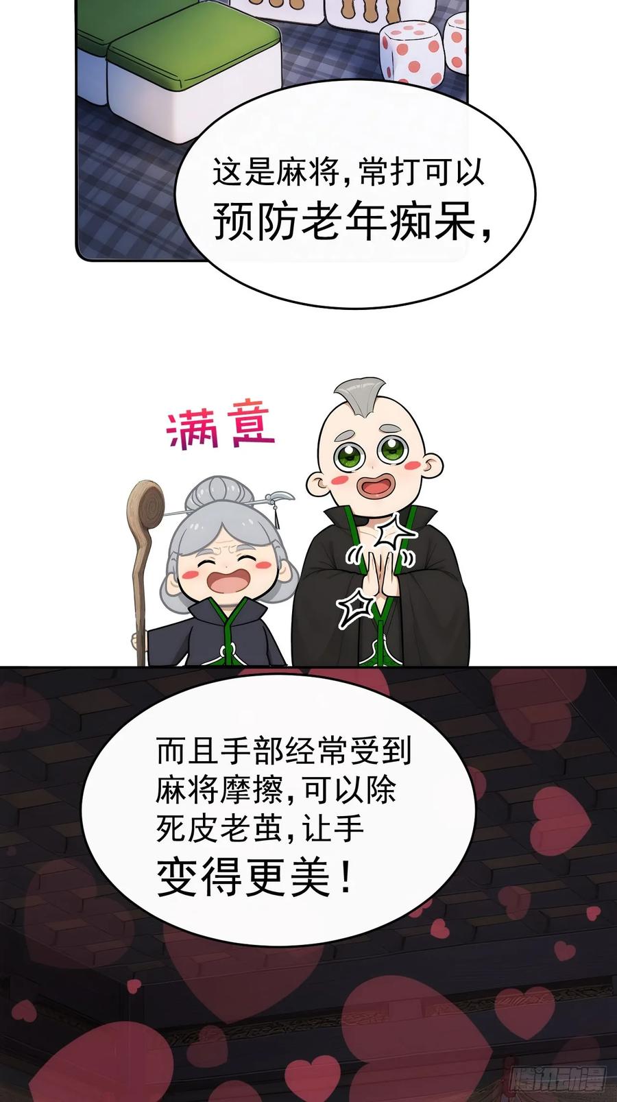 《回到古代当皇帝》20 组建六扇门！ 第30页