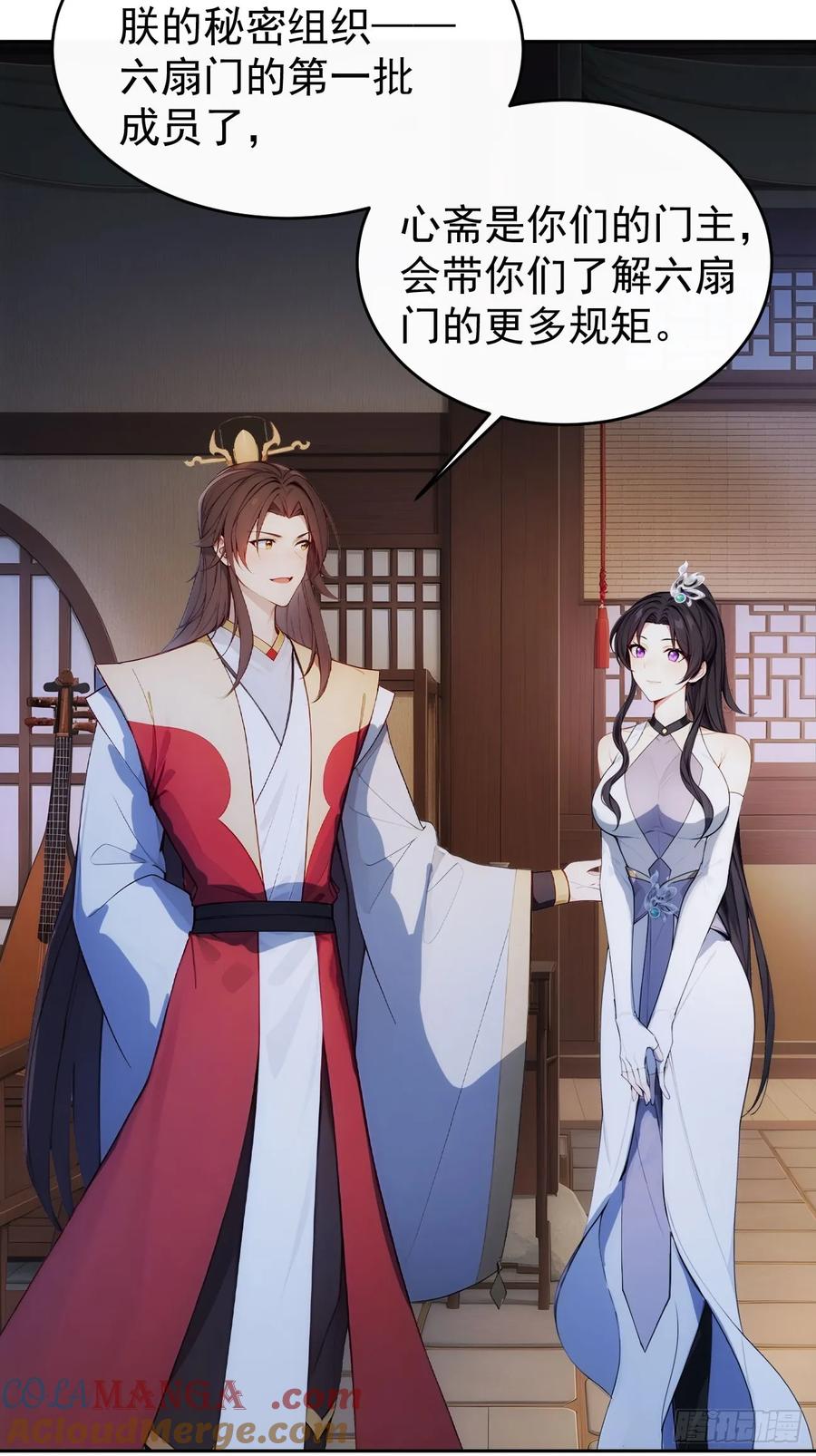 《回到古代当皇帝》20 组建六扇门！ 第35页