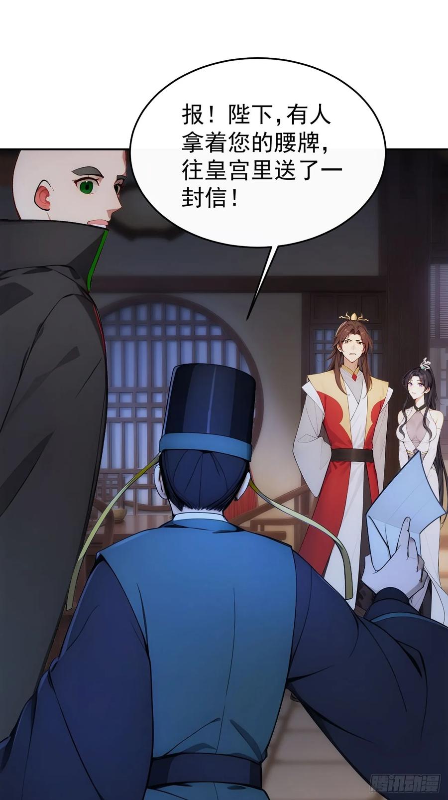 《回到古代当皇帝》20 组建六扇门！ 第36页