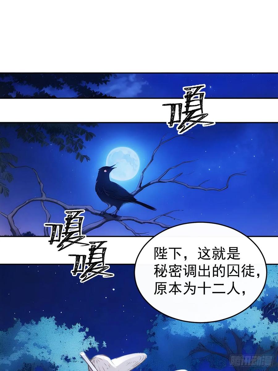 《回到古代当皇帝》20 组建六扇门！ 第2页