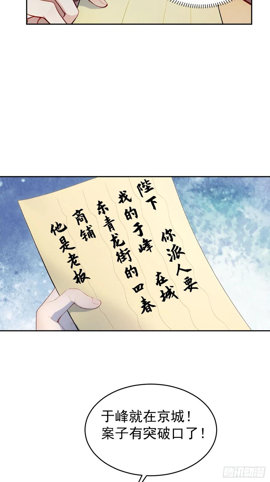 《回到古代当皇帝》20 组建六扇门！ 第38页