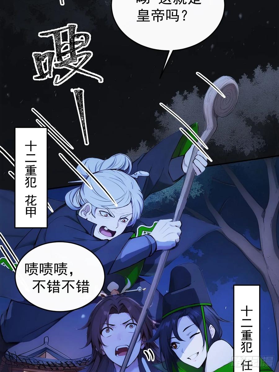 《回到古代当皇帝》20 组建六扇门！ 第6页