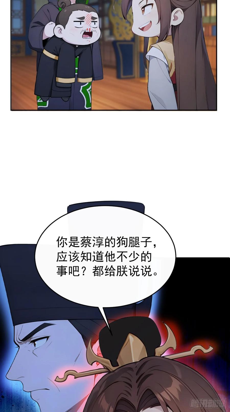 《回到古代当皇帝》21 再次被截胡 第35页