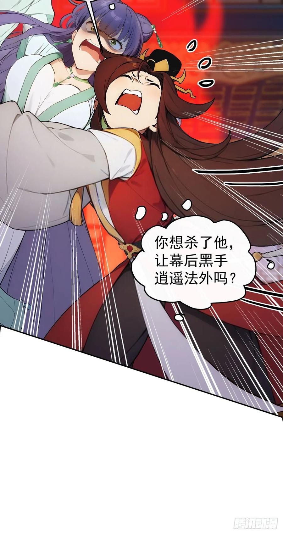 《回到古代当皇帝》21 再次被截胡 第12页