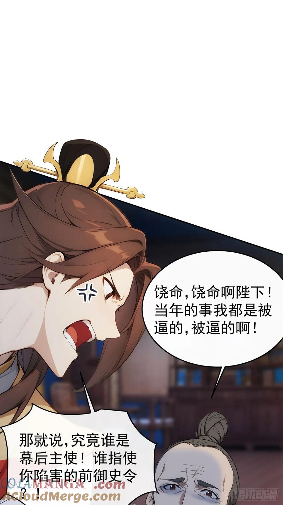 《回到古代当皇帝》21 再次被截胡 第13页