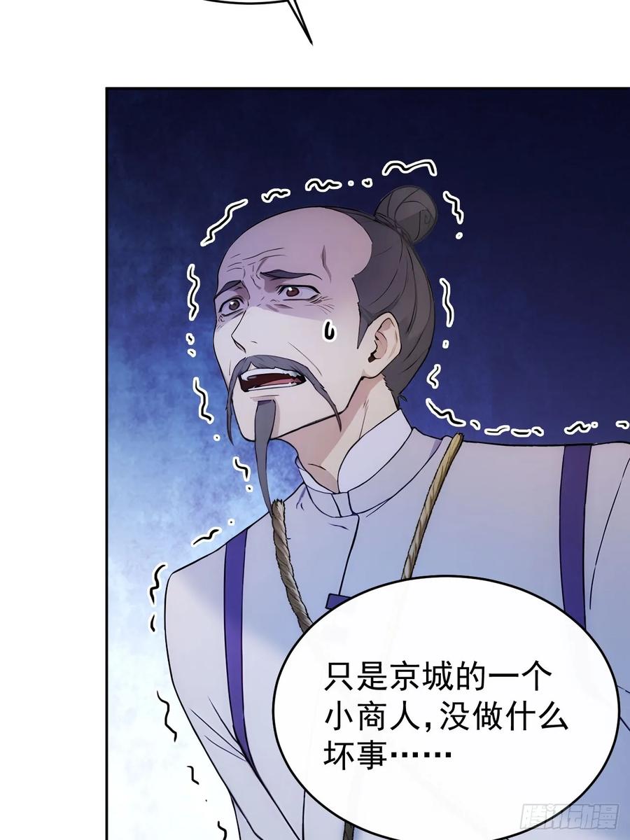 《回到古代当皇帝》21 再次被截胡 第6页
