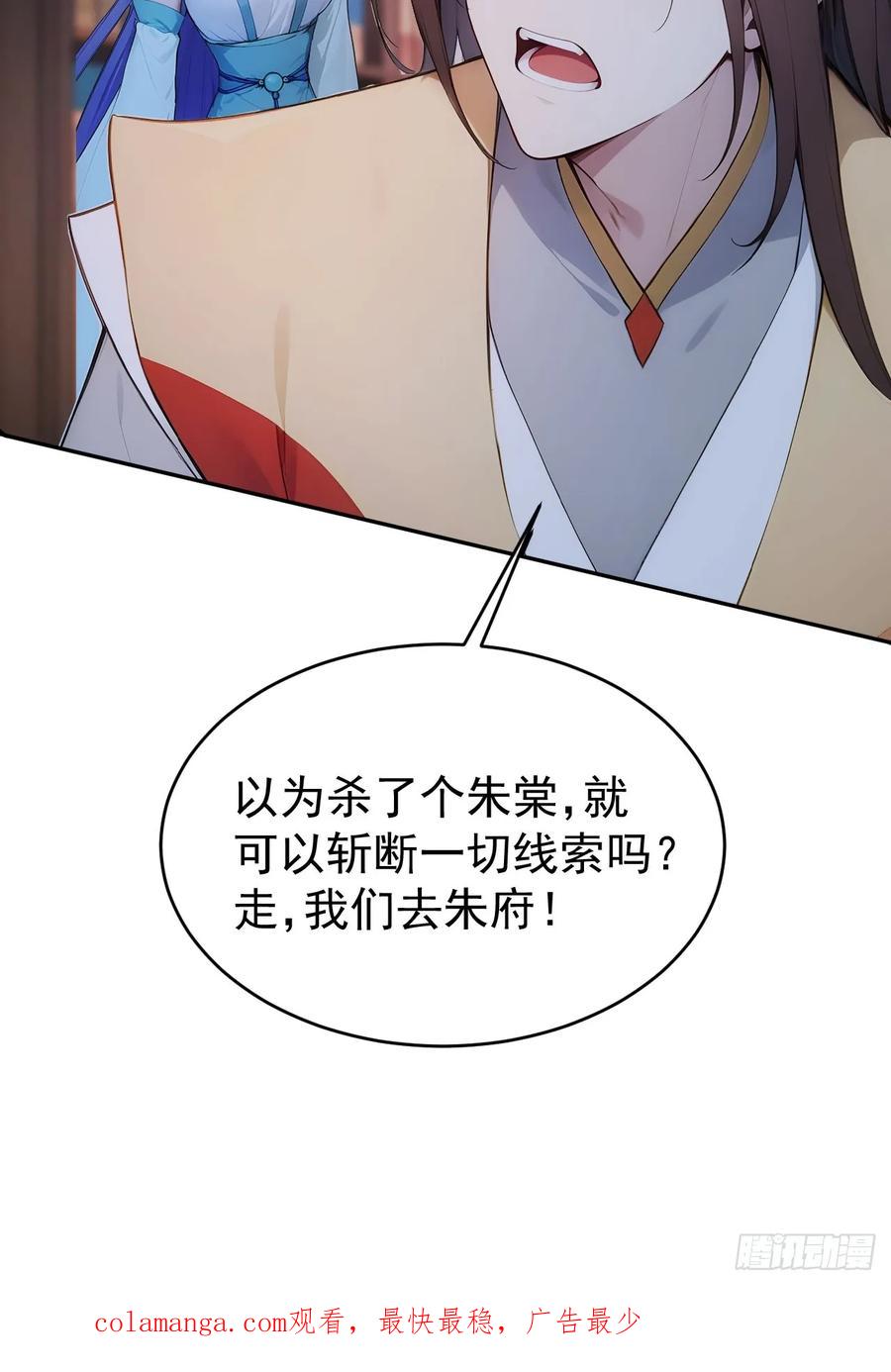 《回到古代当皇帝》21 再次被截胡 第53页