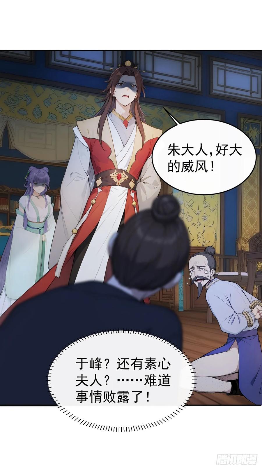 《回到古代当皇帝》21 再次被截胡 第29页