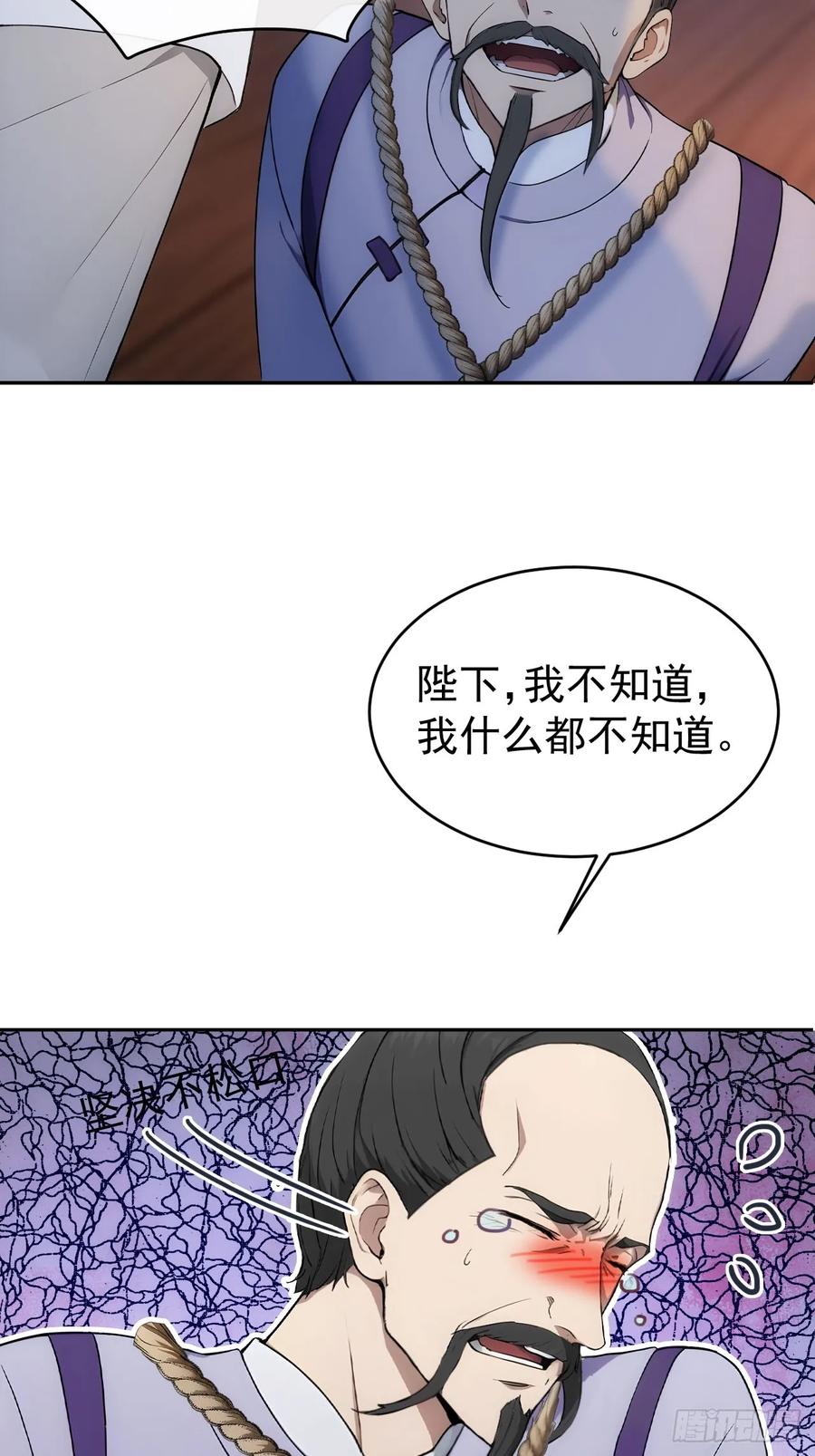 《回到古代当皇帝》21 再次被截胡 第14页