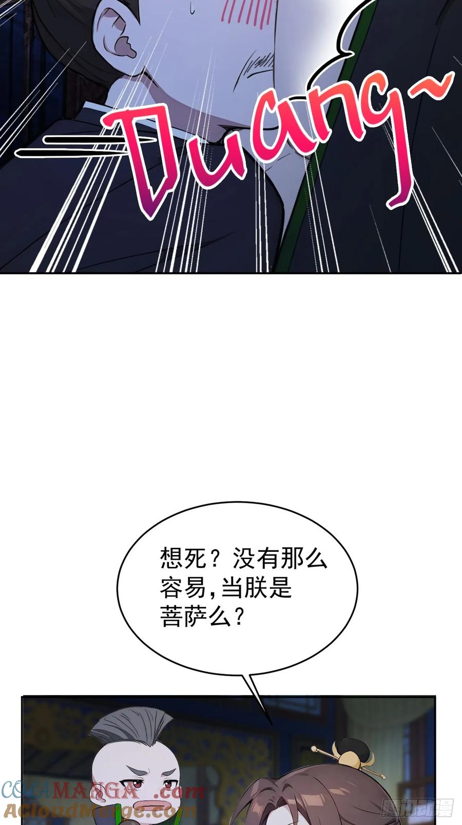《回到古代当皇帝》21 再次被截胡 第34页