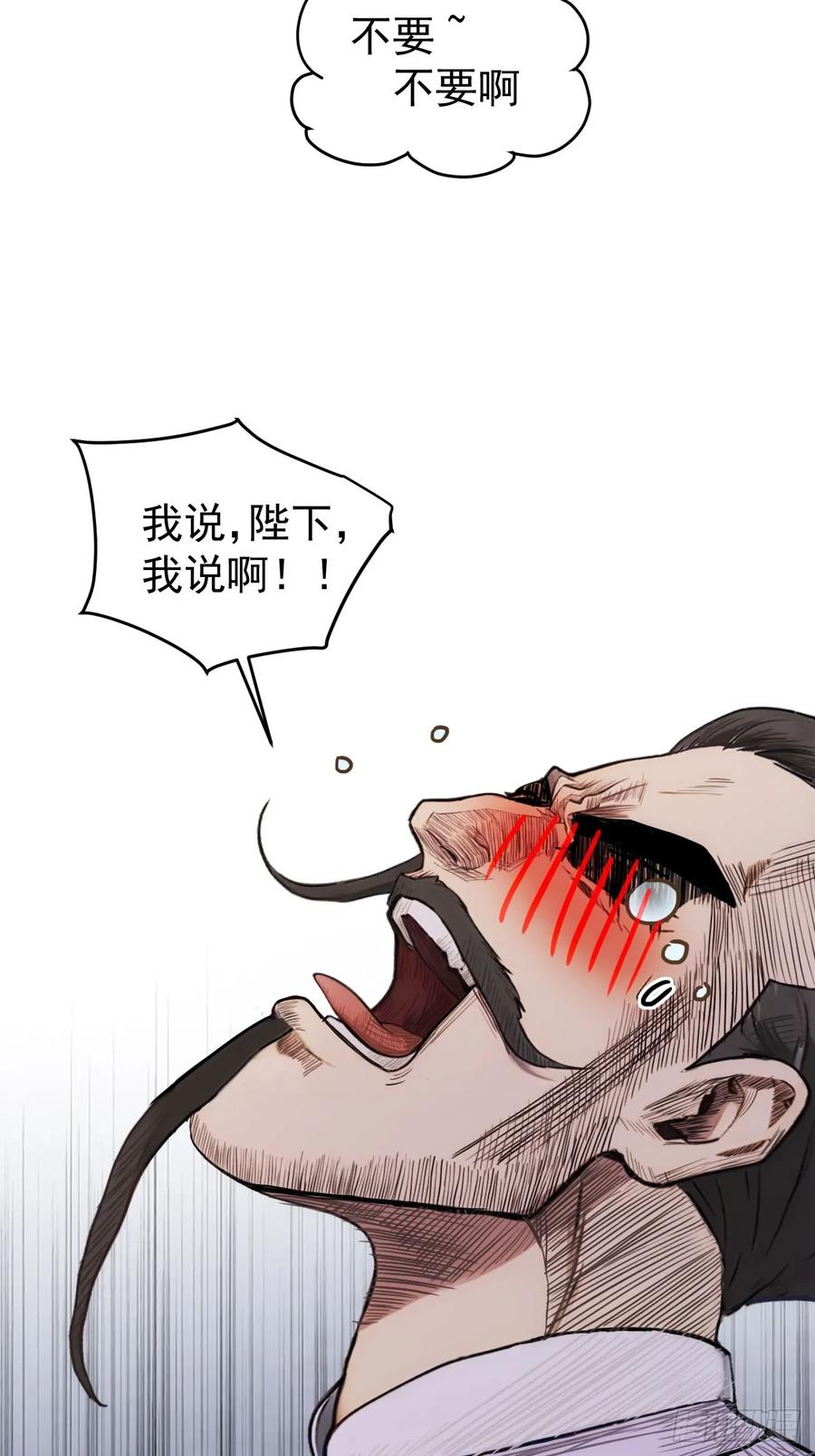 《回到古代当皇帝》21 再次被截胡 第18页