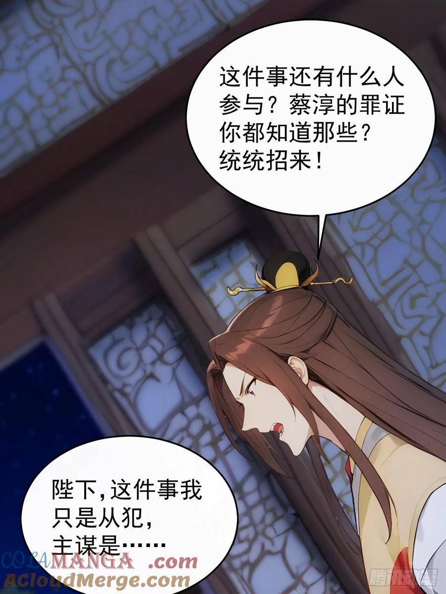 《回到古代当皇帝》21 再次被截胡 第46页