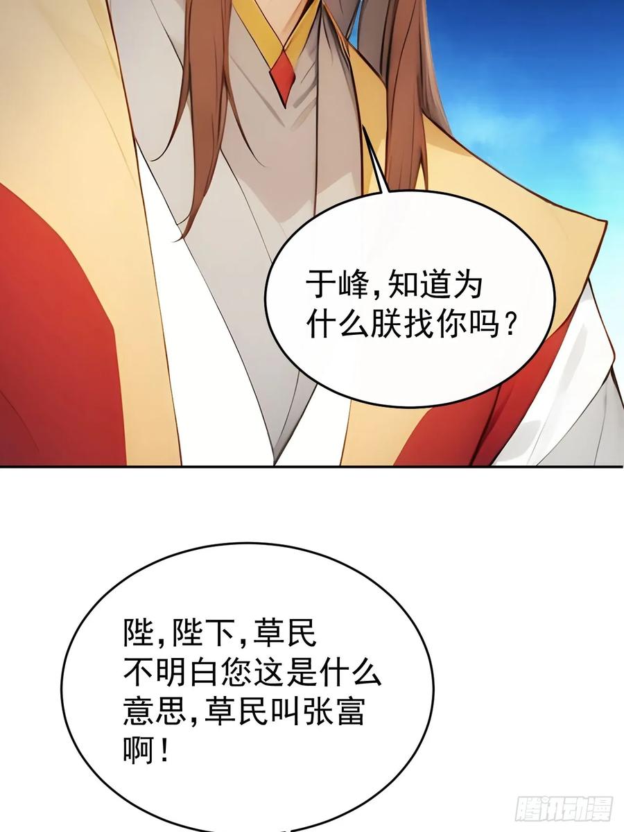 《回到古代当皇帝》21 再次被截胡 第5页