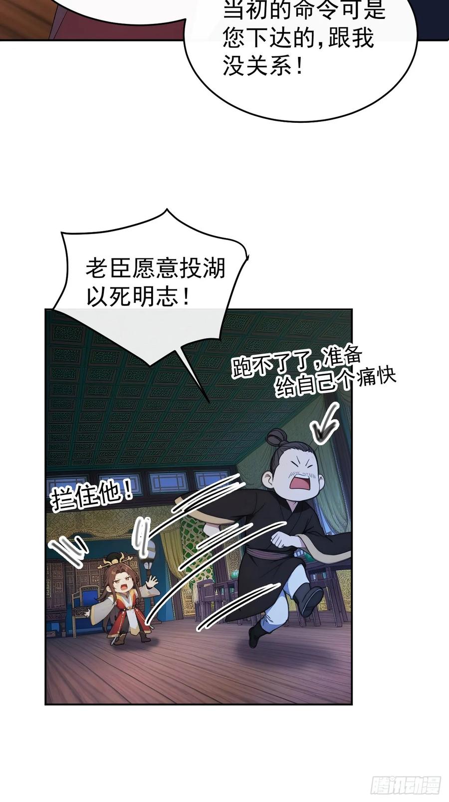 《回到古代当皇帝》21 再次被截胡 第32页