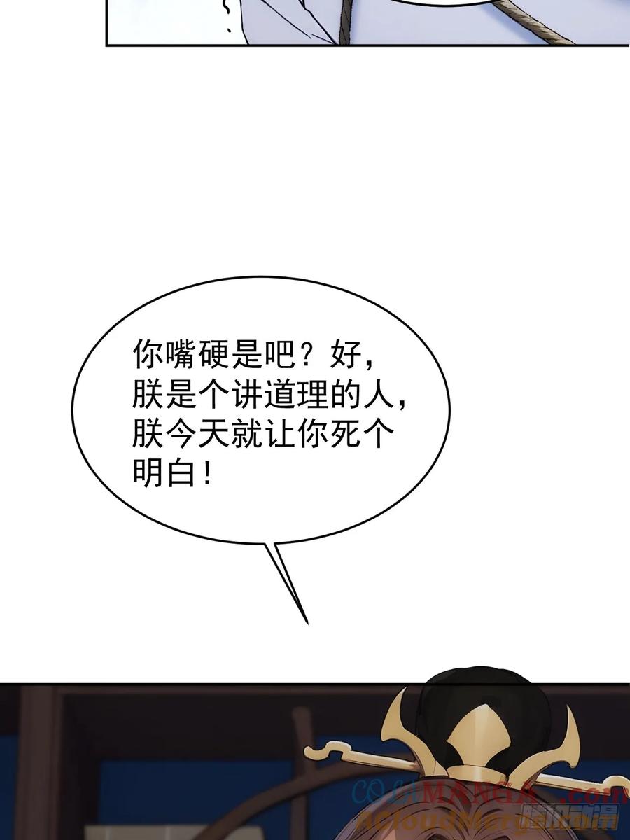 《回到古代当皇帝》21 再次被截胡 第7页