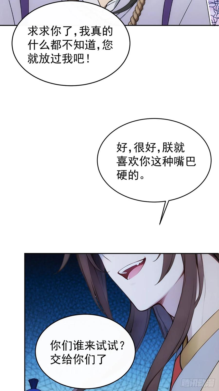《回到古代当皇帝》21 再次被截胡 第15页