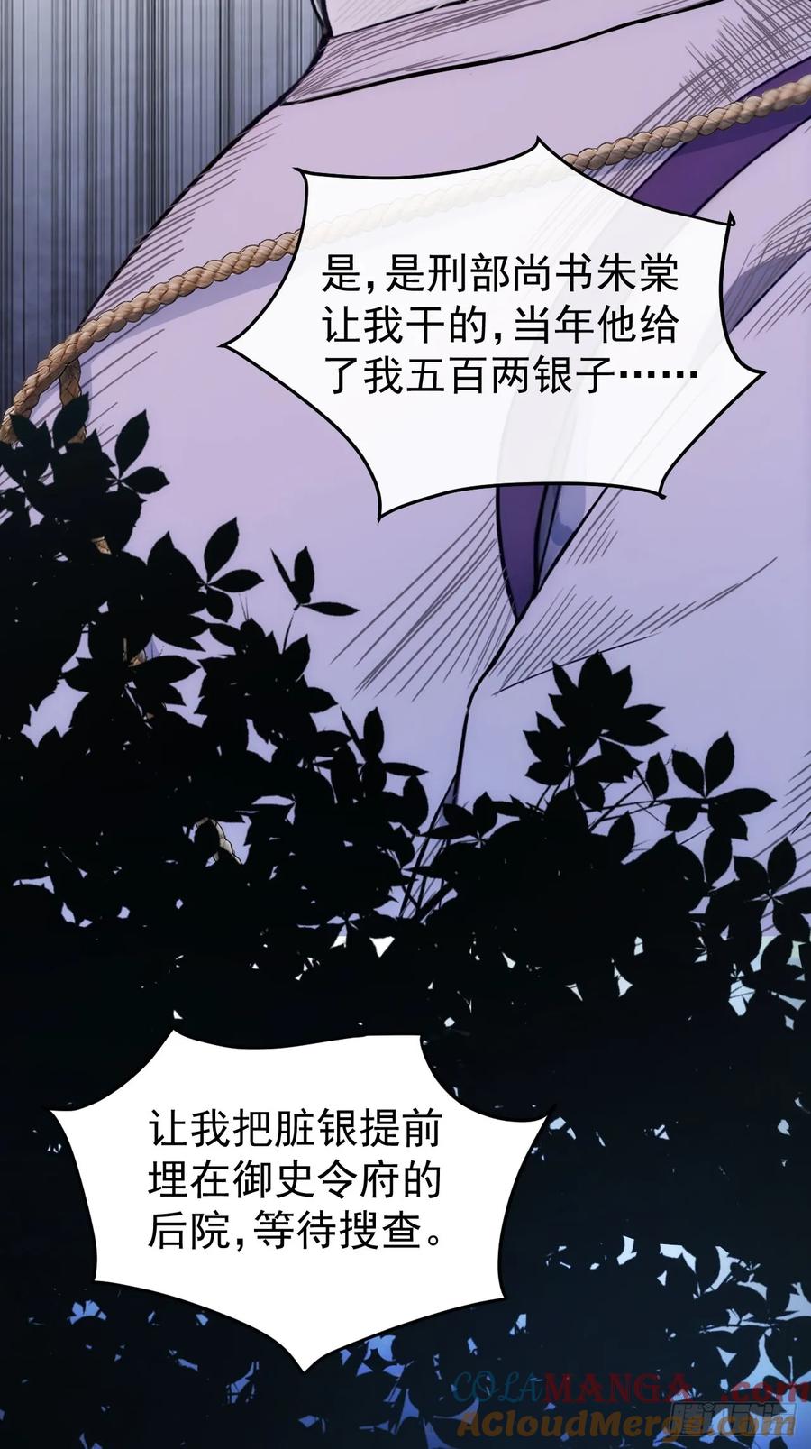 《回到古代当皇帝》21 再次被截胡 第19页