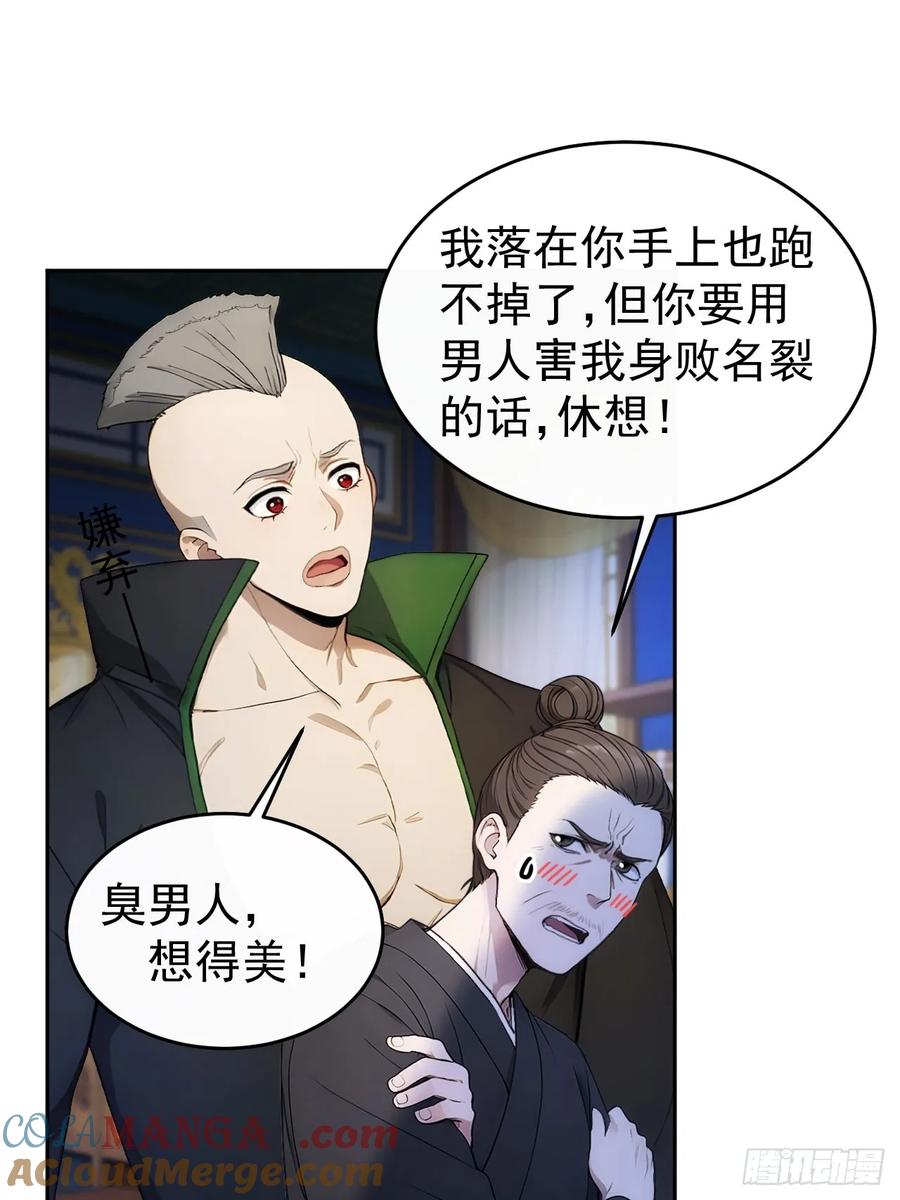 《回到古代当皇帝》21 再次被截胡 第37页