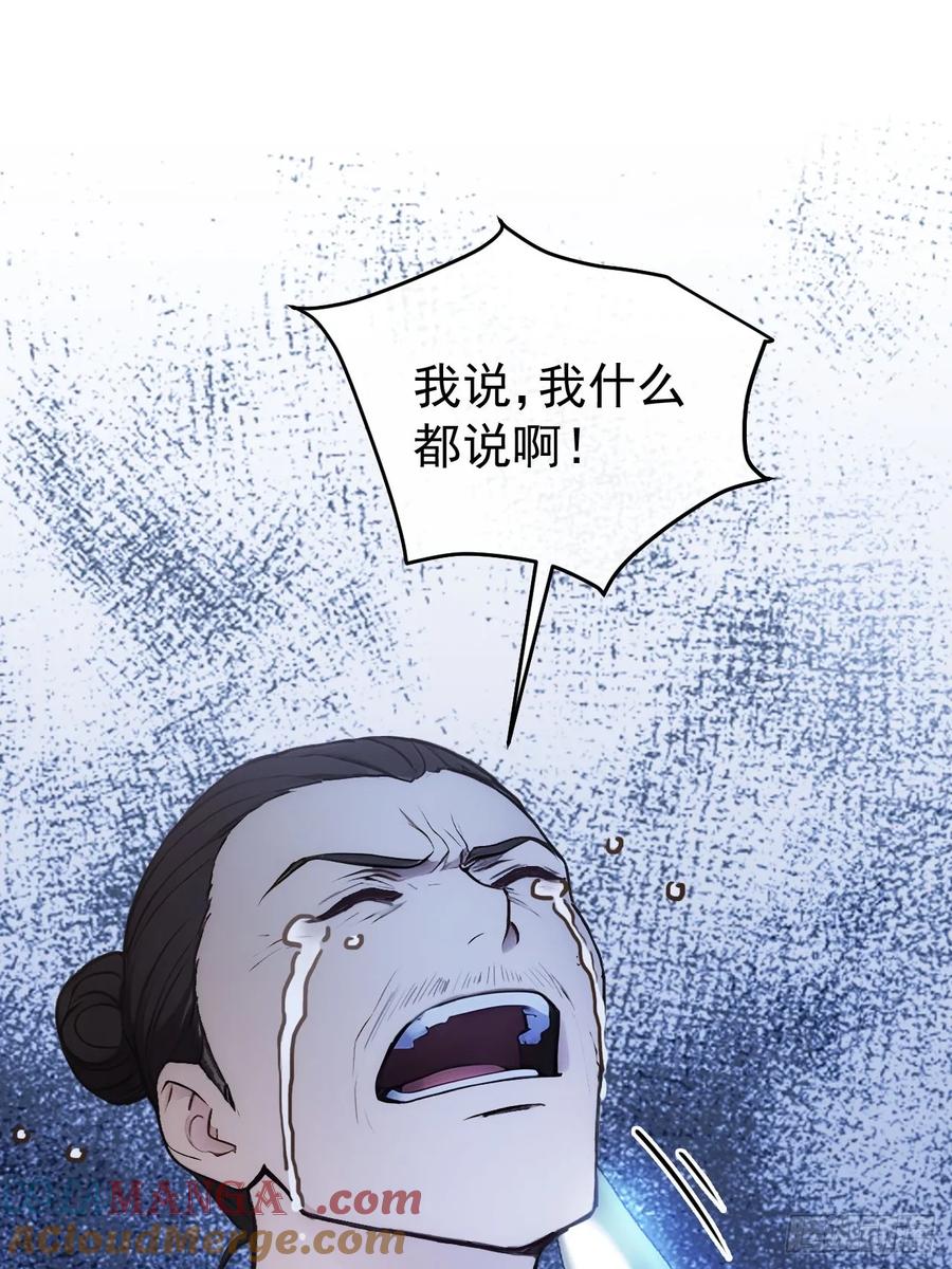 《回到古代当皇帝》21 再次被截胡 第43页