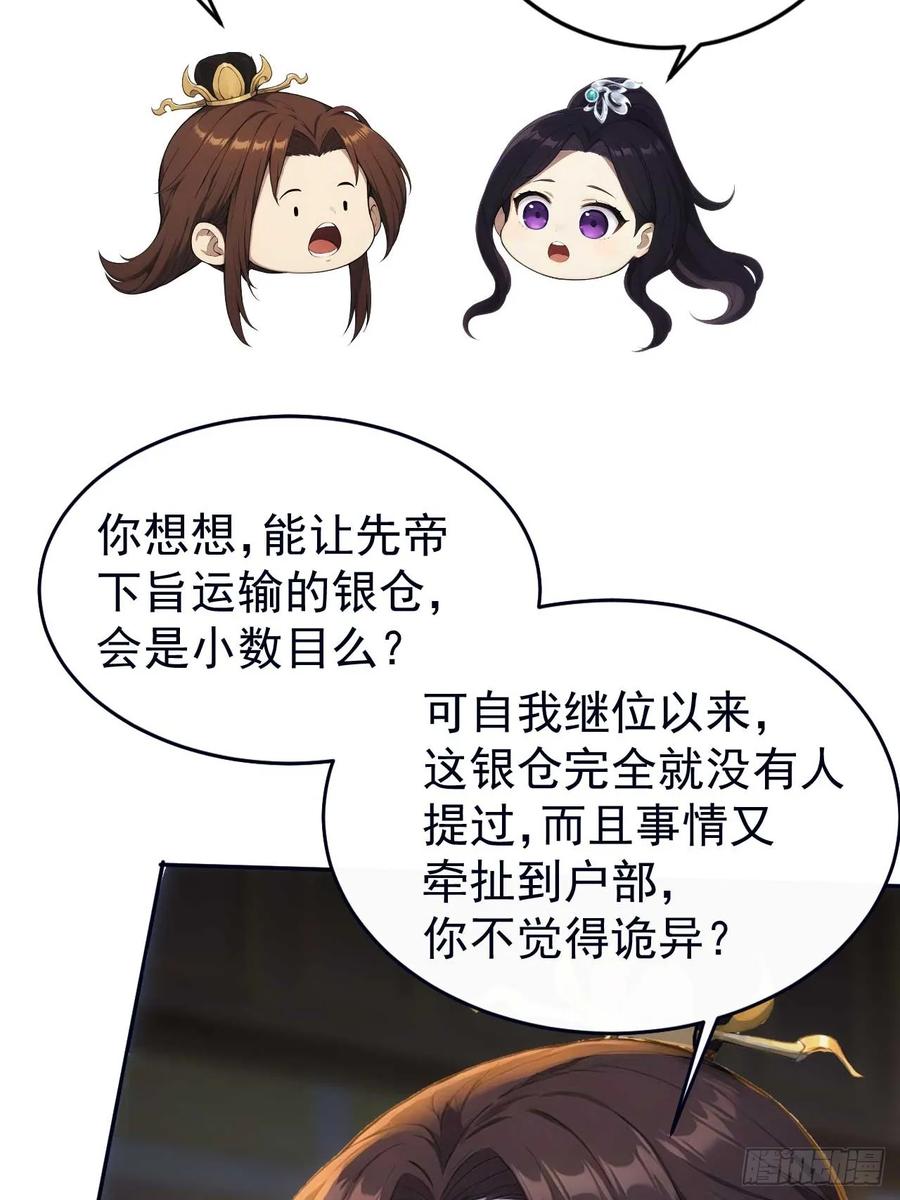 《回到古代当皇帝》22 我的钱啊！ 第23页