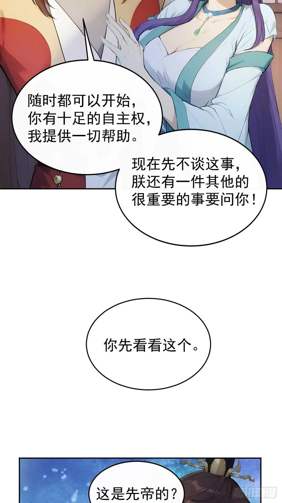 《回到古代当皇帝》22 我的钱啊！ 第48页