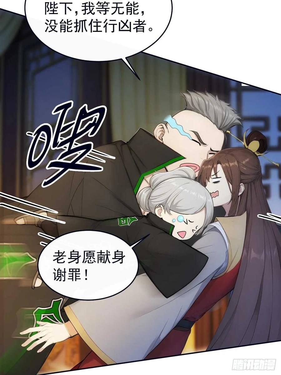 《回到古代当皇帝》22 我的钱啊！ 第30页