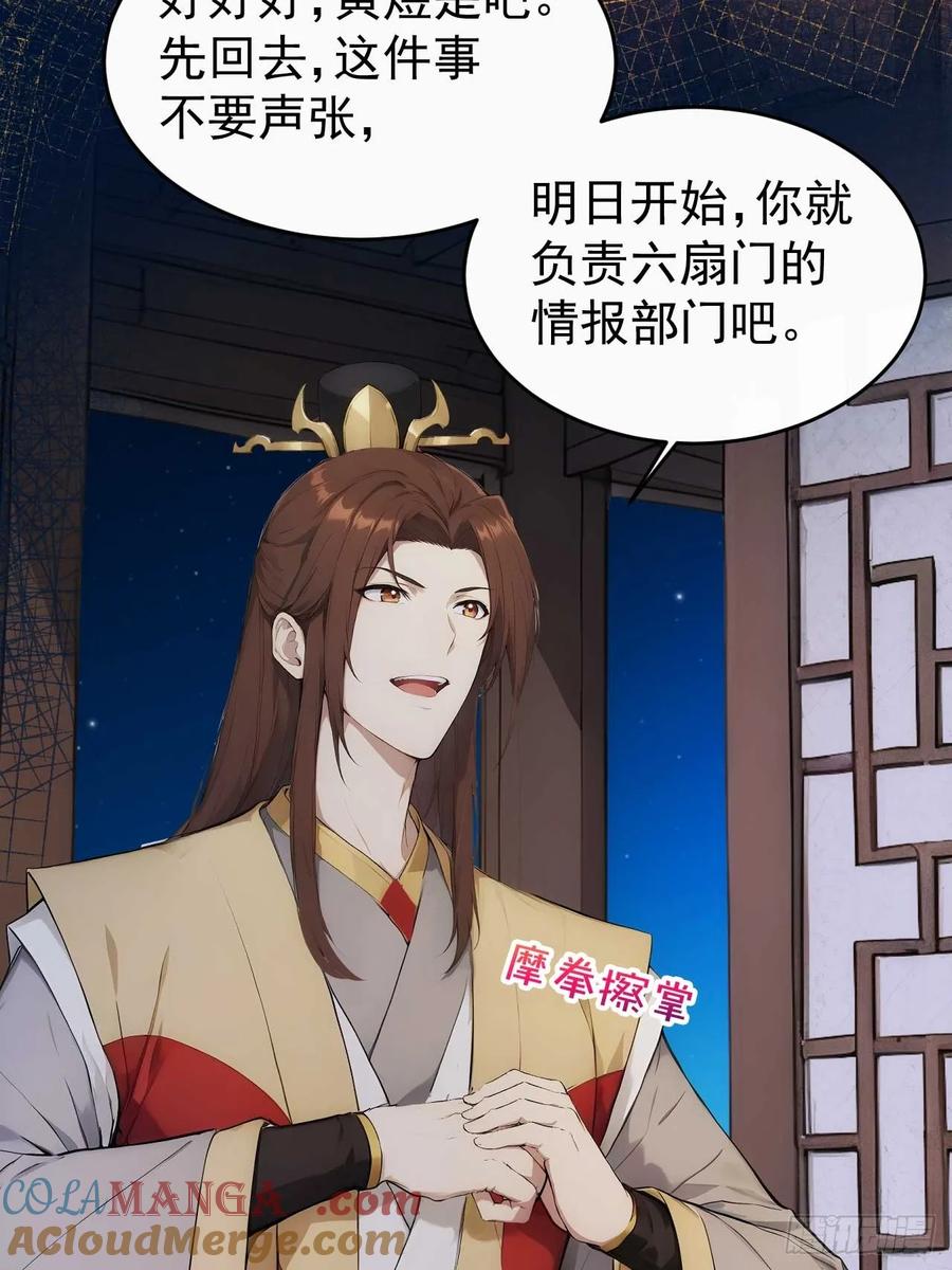 《回到古代当皇帝》22 我的钱啊！ 第52页