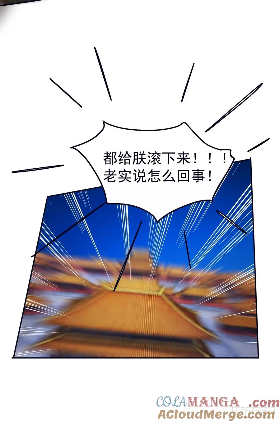 《回到古代当皇帝》22 我的钱啊！ 第31页