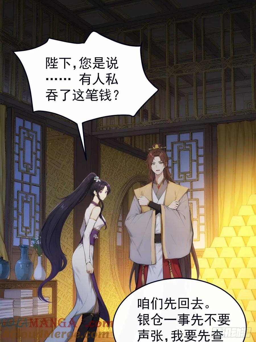 《回到古代当皇帝》22 我的钱啊！ 第25页