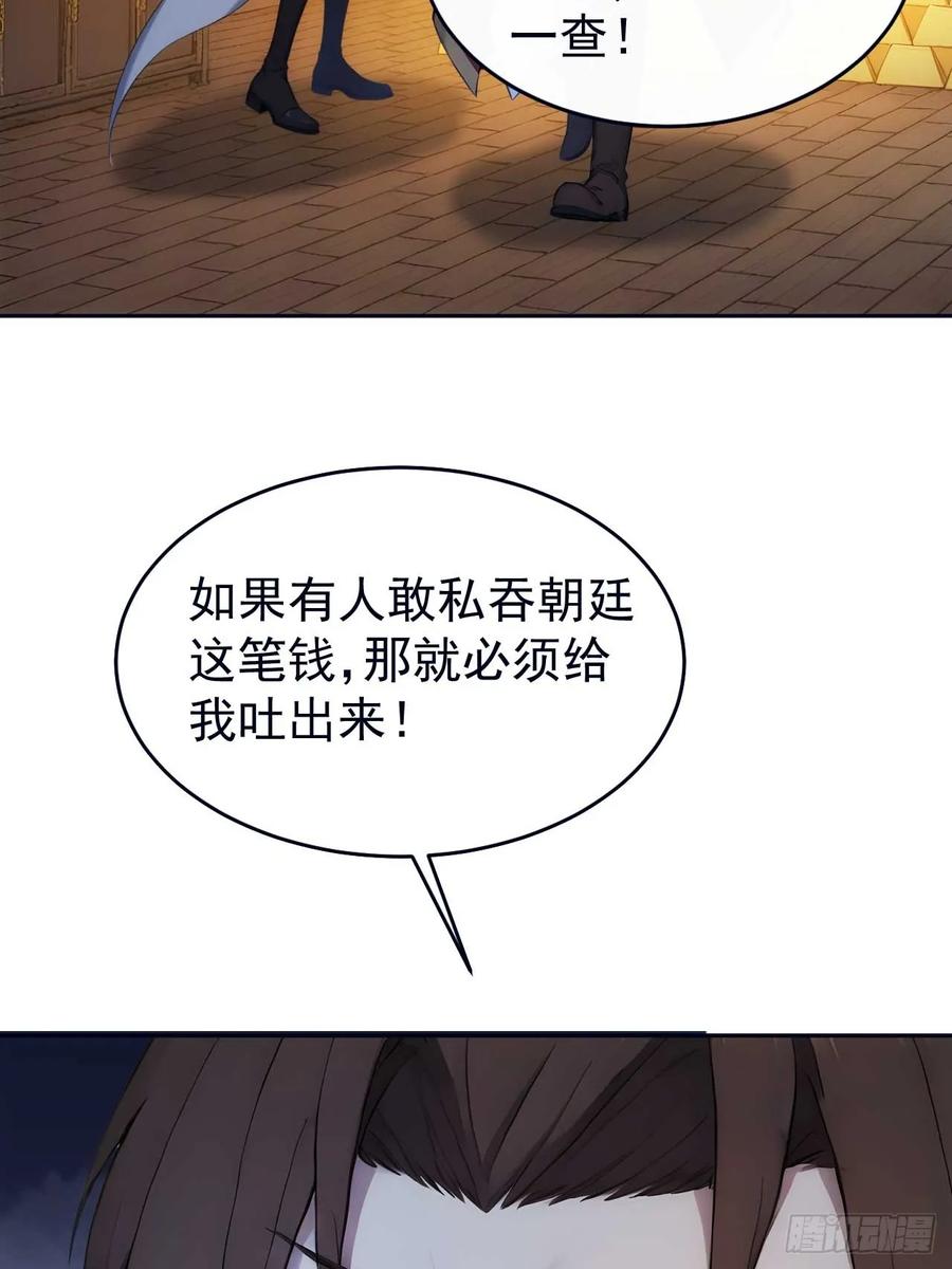 《回到古代当皇帝》22 我的钱啊！ 第26页