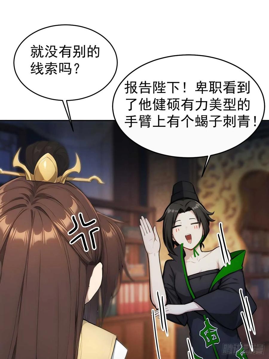 《回到古代当皇帝》22 我的钱啊！ 第33页