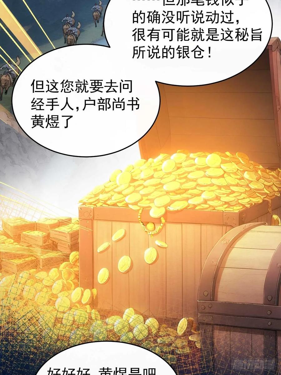 《回到古代当皇帝》22 我的钱啊！ 第51页