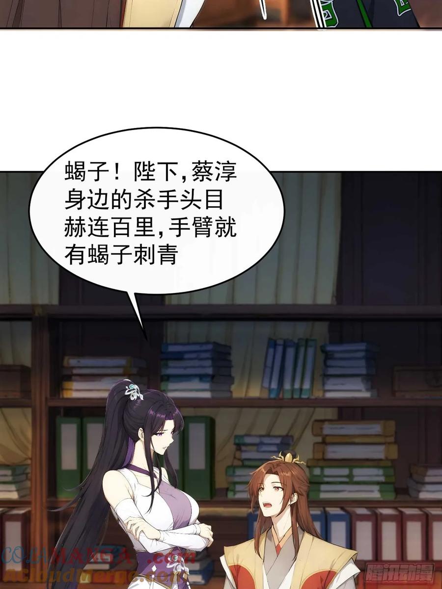 《回到古代当皇帝》22 我的钱啊！ 第34页