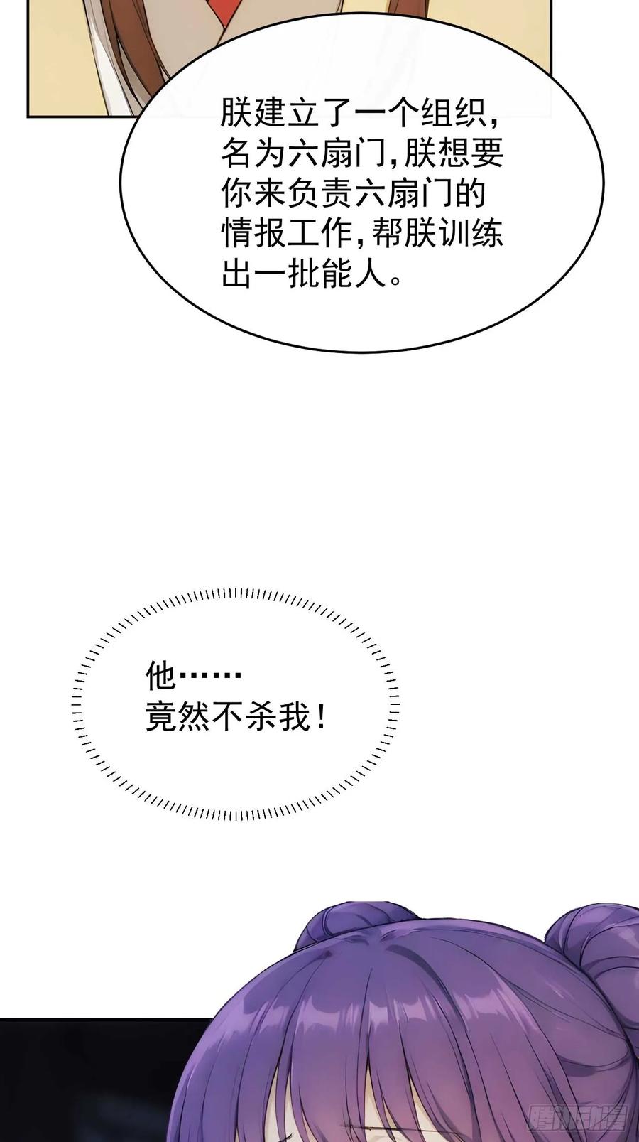 《回到古代当皇帝》22 我的钱啊！ 第44页