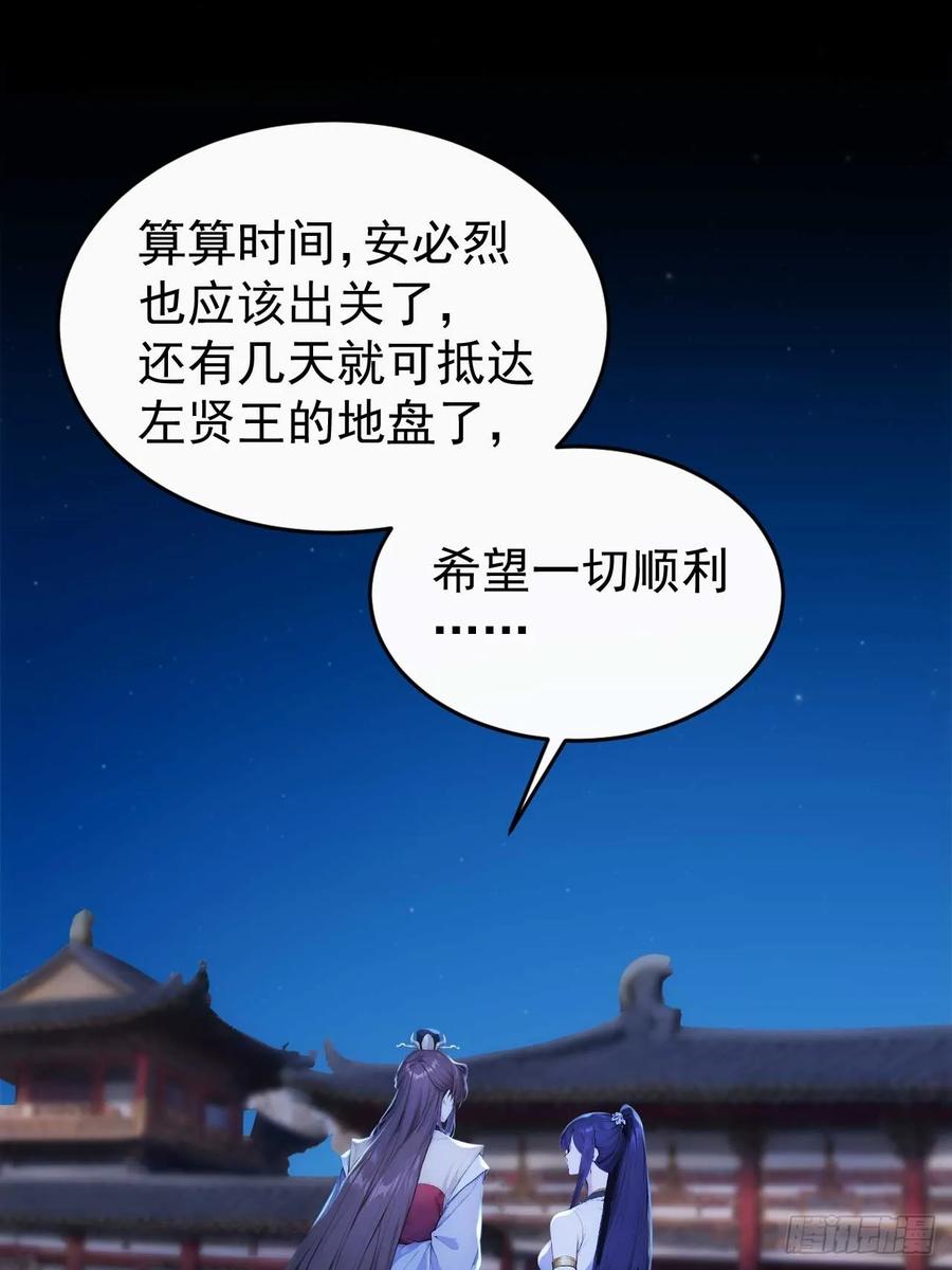 《回到古代当皇帝》22 我的钱啊！ 第36页