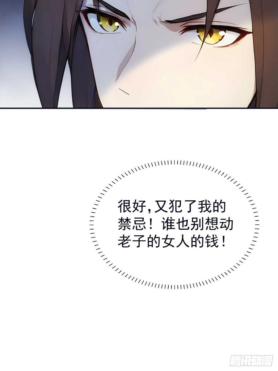 《回到古代当皇帝》22 我的钱啊！ 第27页
