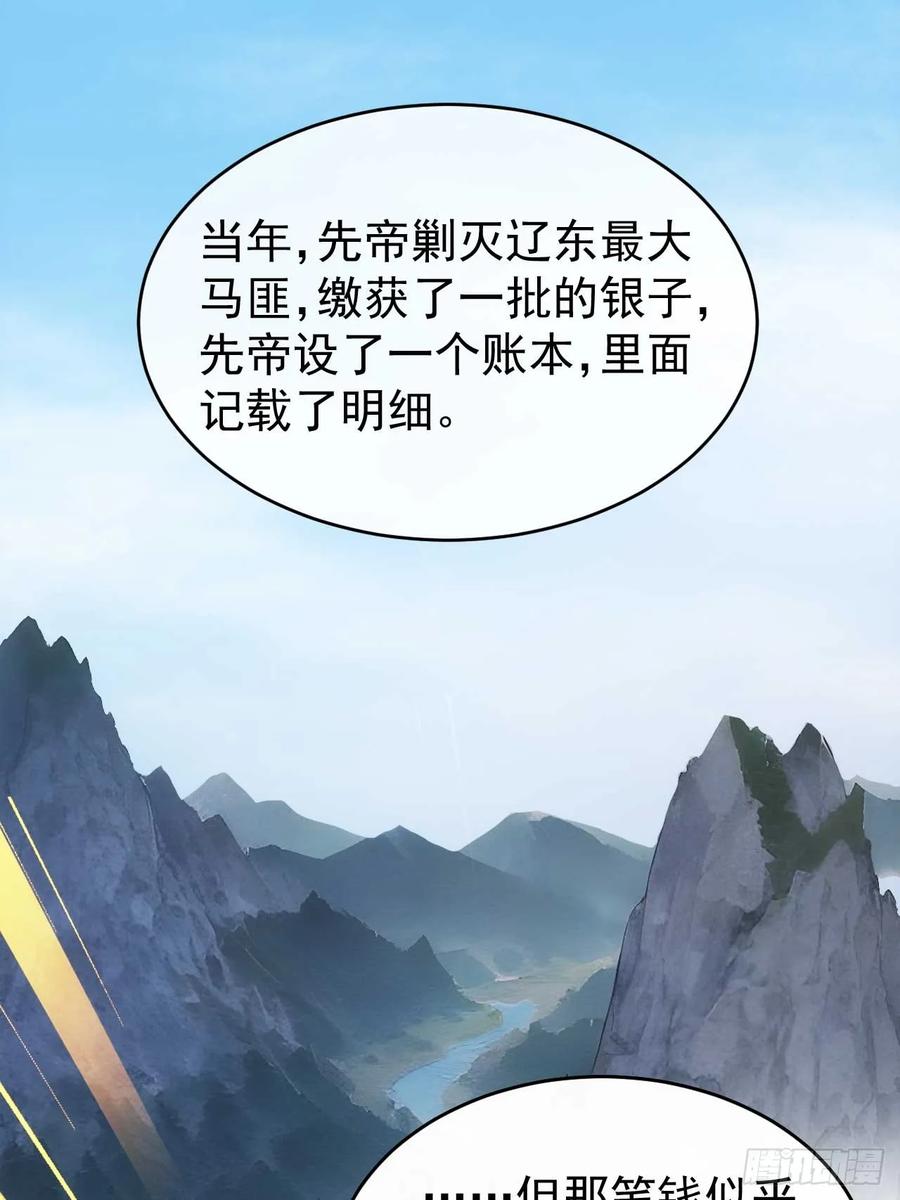 《回到古代当皇帝》22 我的钱啊！ 第50页