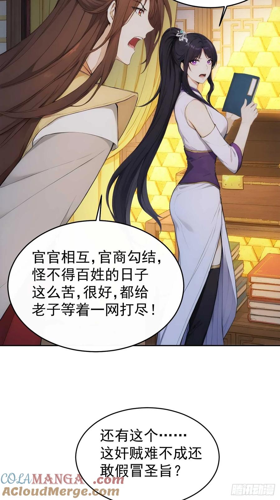 《回到古代当皇帝》22 我的钱啊！ 第19页