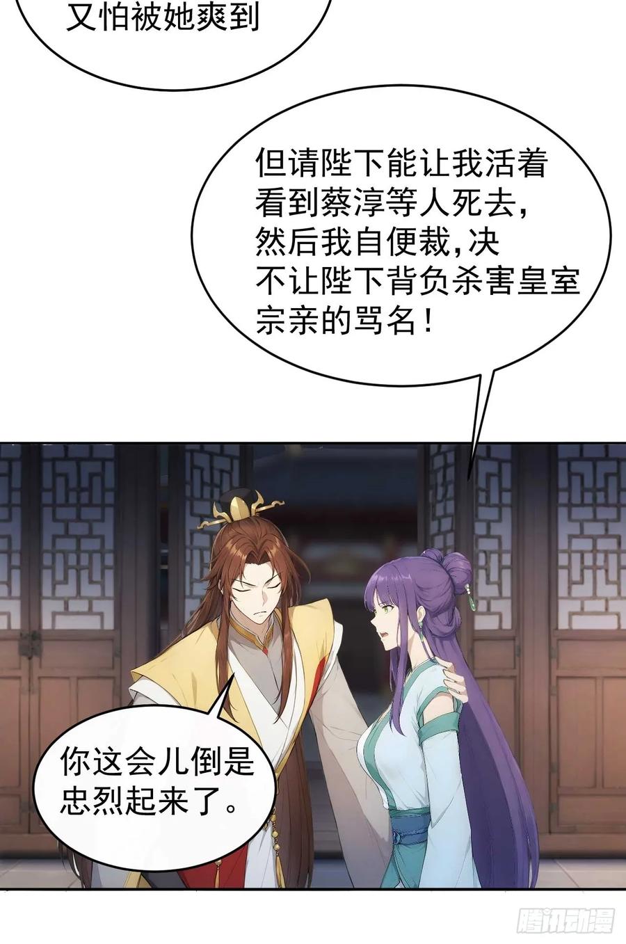 《回到古代当皇帝》22 我的钱啊！ 第42页