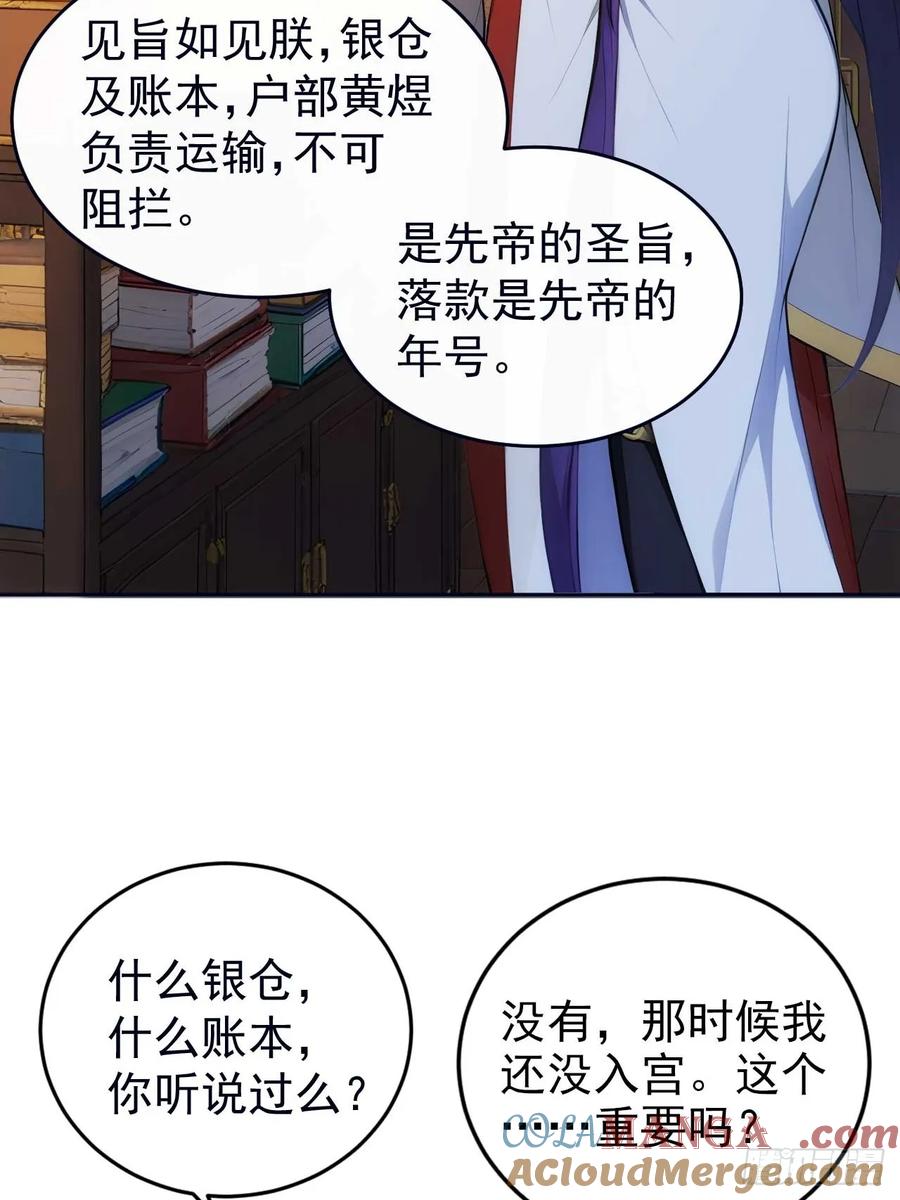 《回到古代当皇帝》22 我的钱啊！ 第22页
