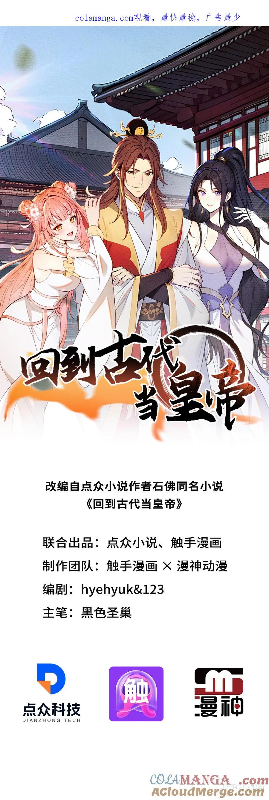 《回到古代当皇帝》22 我的钱啊！ 第1页