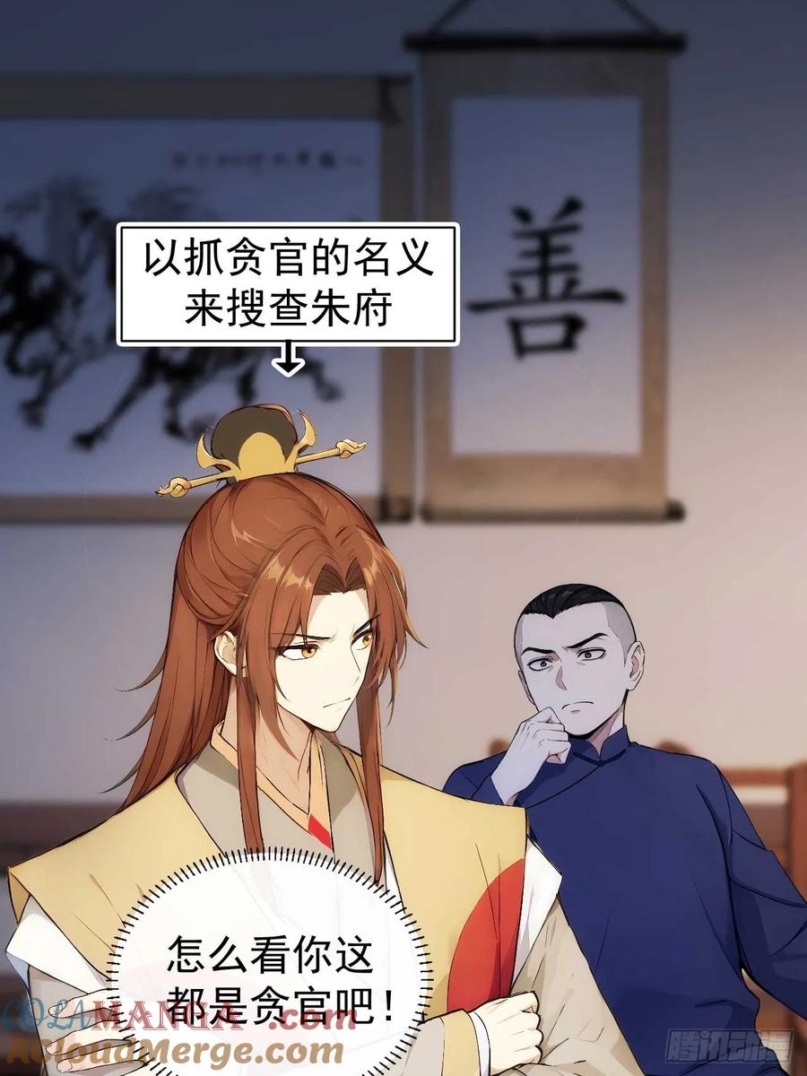 《回到古代当皇帝》22 我的钱啊！ 第4页
