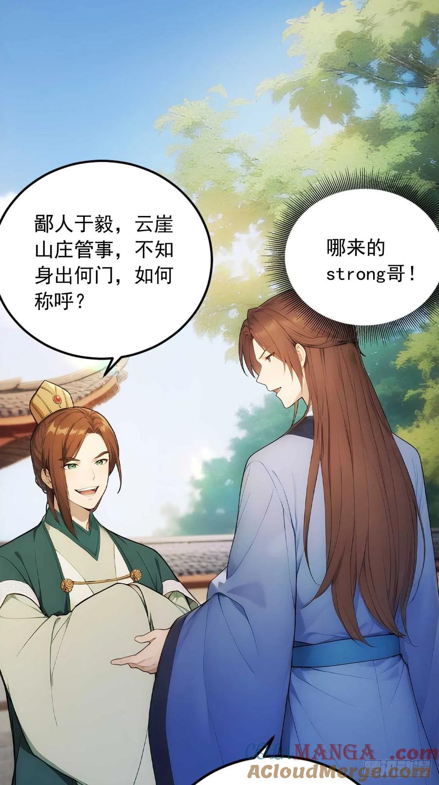《回到古代当皇帝》23 神算子？ 第11页